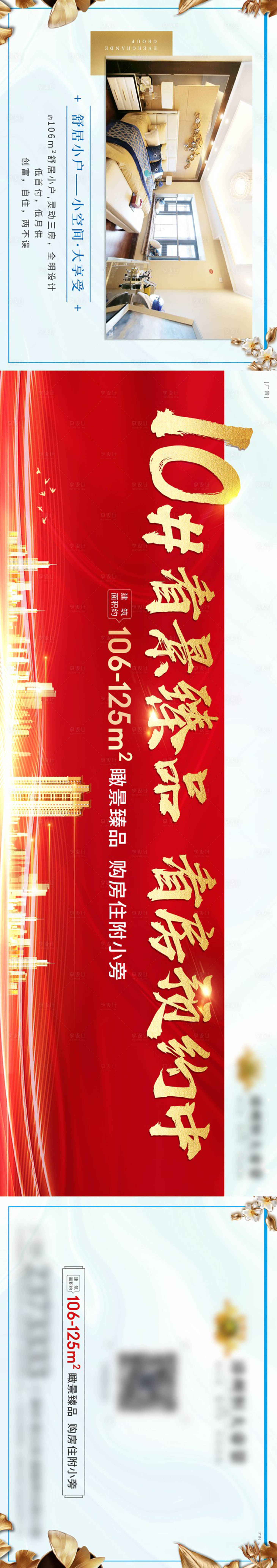 源文件下载【地产预约开盘热销长图海报】编号：74480006564923562