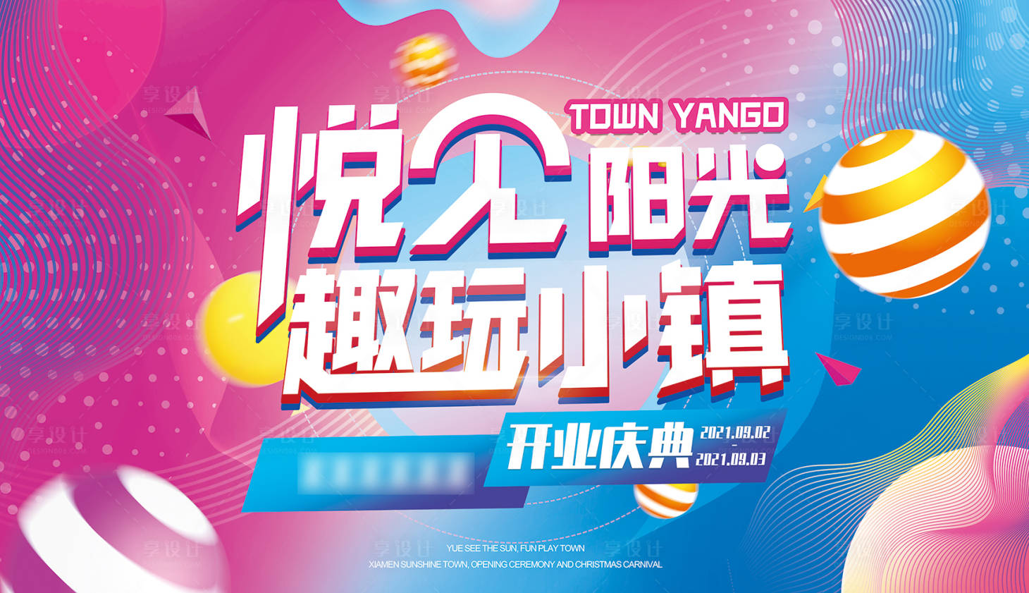 源文件下載【享設計】搜索編號：53150006310439963【開業慶典活動背景板】