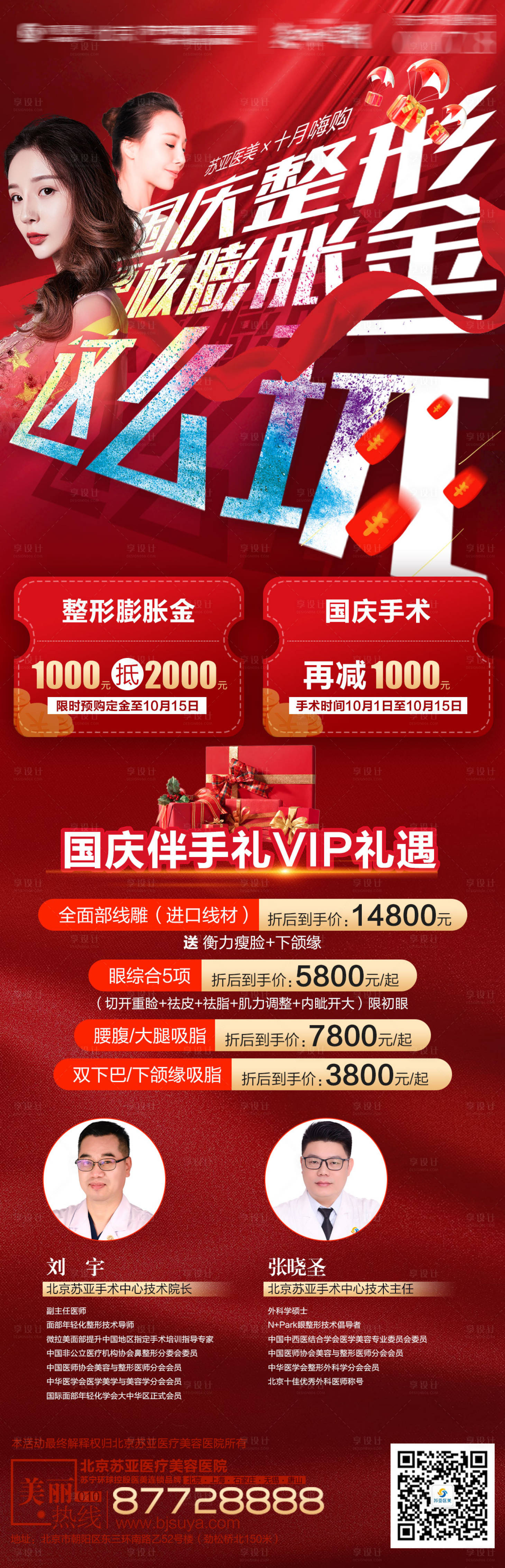 源文件下载【整形国庆中秋双节活动促销海报】编号：64660006637378406