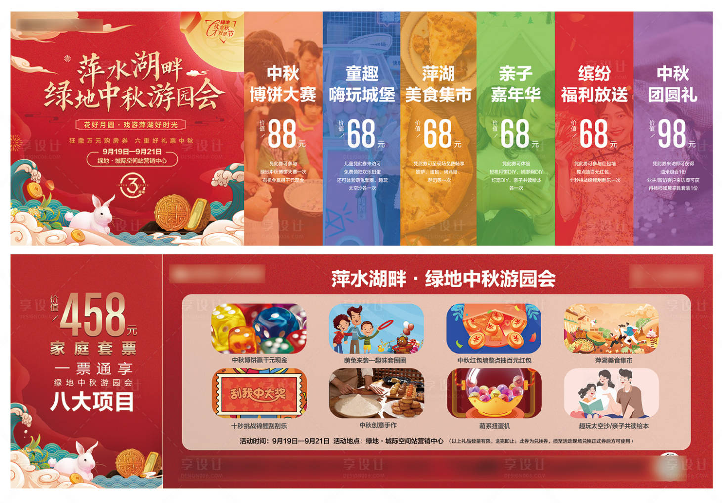 源文件下载【享设计】搜索编号：85700006492338082【中秋活动券】