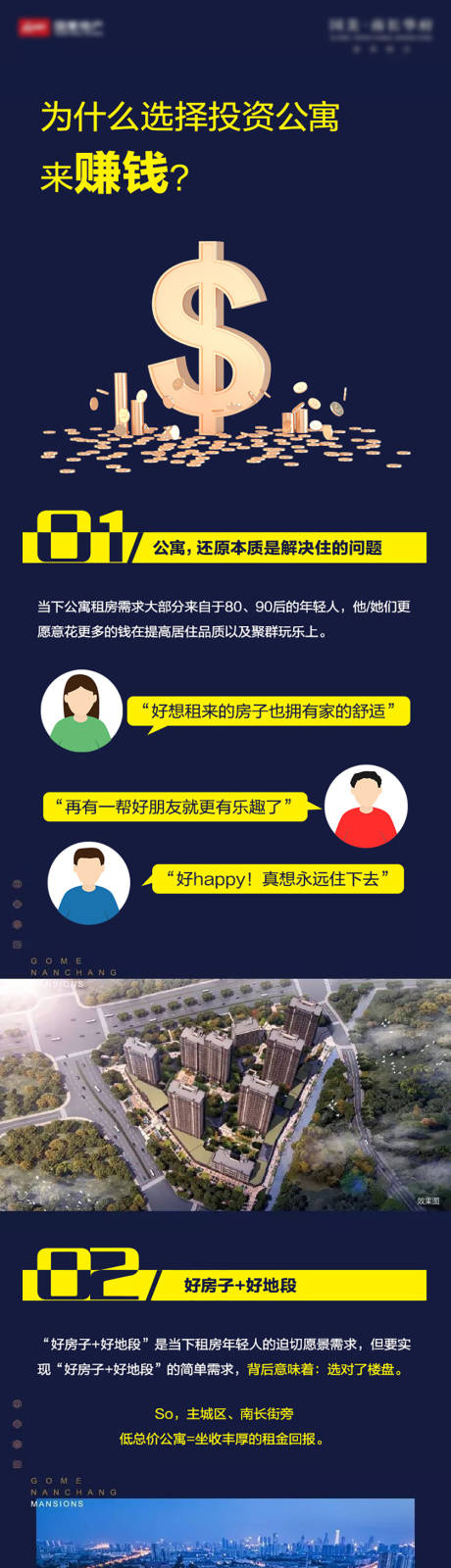 源文件下载【公寓长图文】编号：94230006444973232