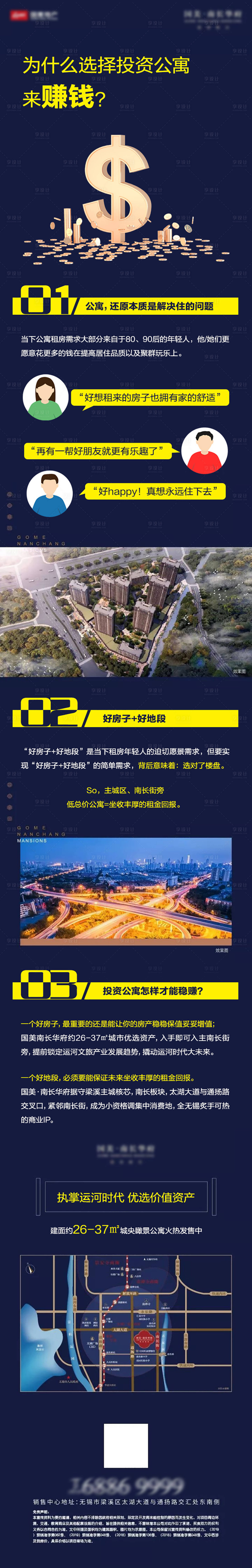 源文件下载【享设计】搜索编号：94230006444973232【公寓长图文】