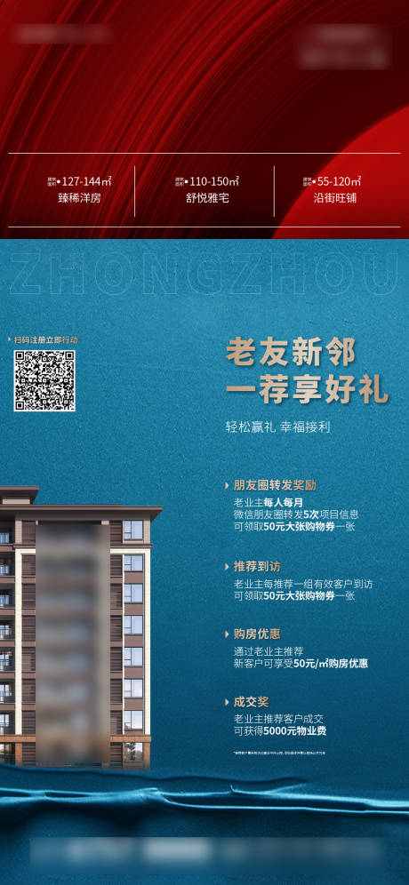 源文件下载【地产老带新五重礼 】编号：11940006639705159