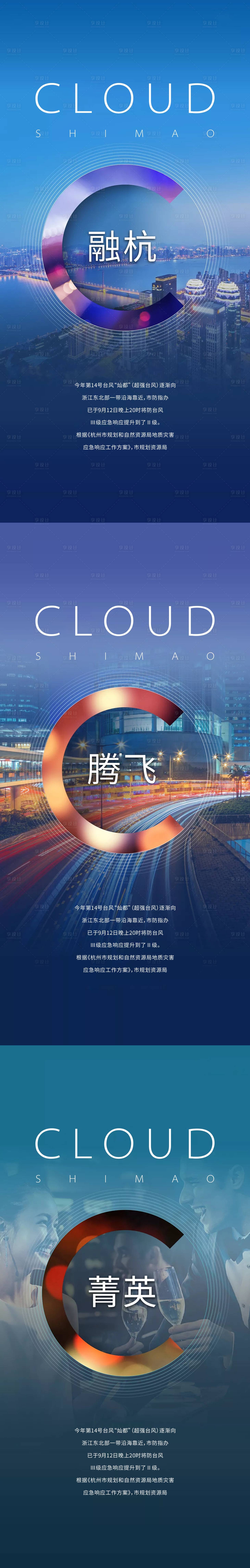 源文件下载【地产城市菁英系列海报】编号：70340006464277893