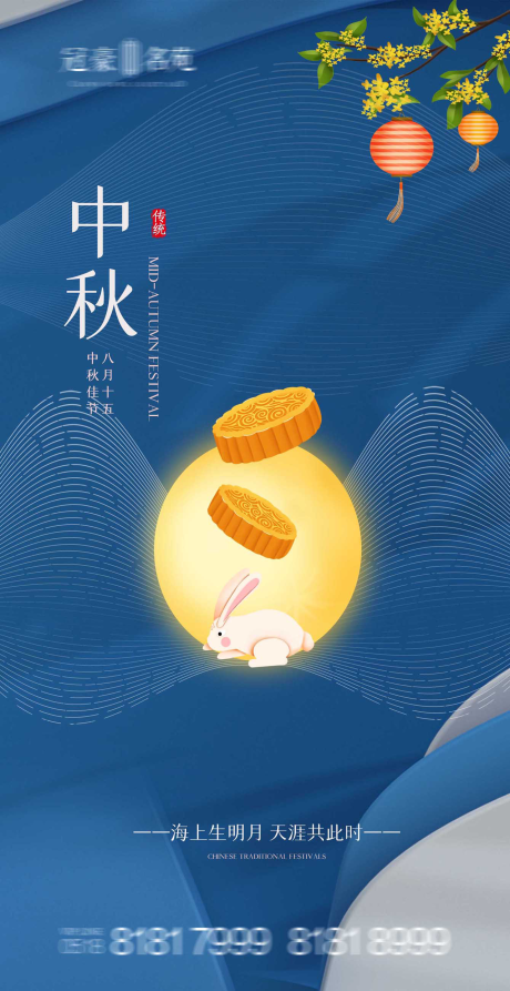 源文件下载【享设计】搜索编号：82800006505763472【中秋节海报】