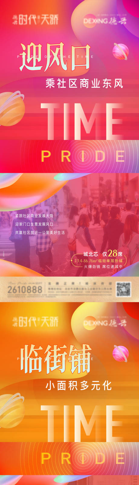 源文件下载【地产商铺系列单图】编号：20210927100913779