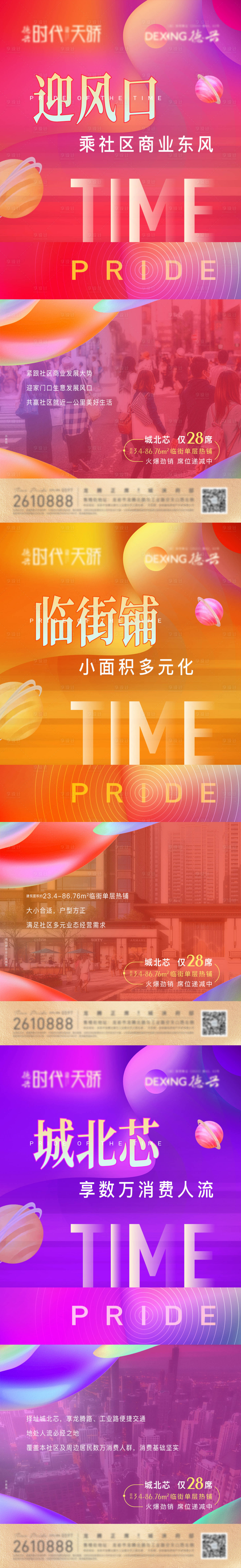 源文件下载【地产商铺系列单图】编号：90680006633692264