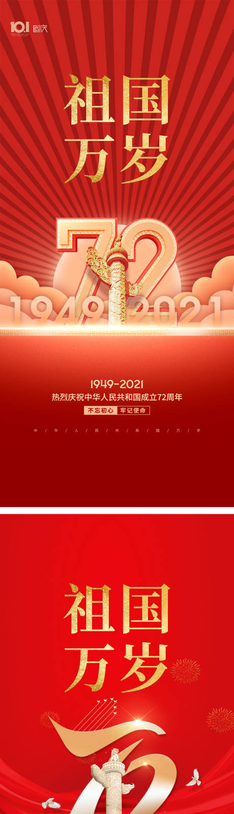 源文件下载【国庆节红金系列海报】编号：84150006572522983