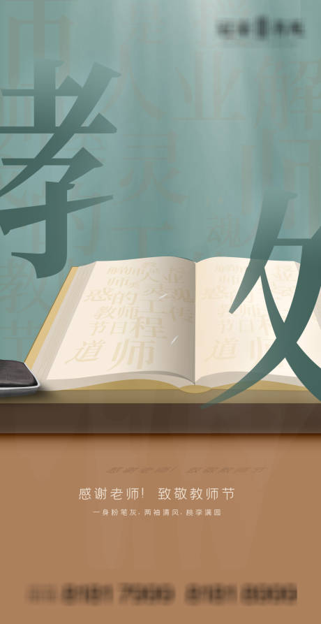 源文件下載【教師節(jié)】編號：78690006379464680