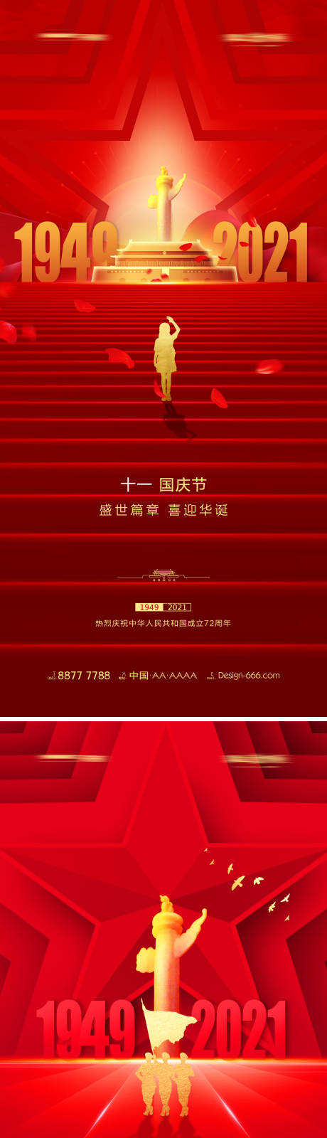 源文件下载【十一国庆节创意海报】编号：94240006461899813