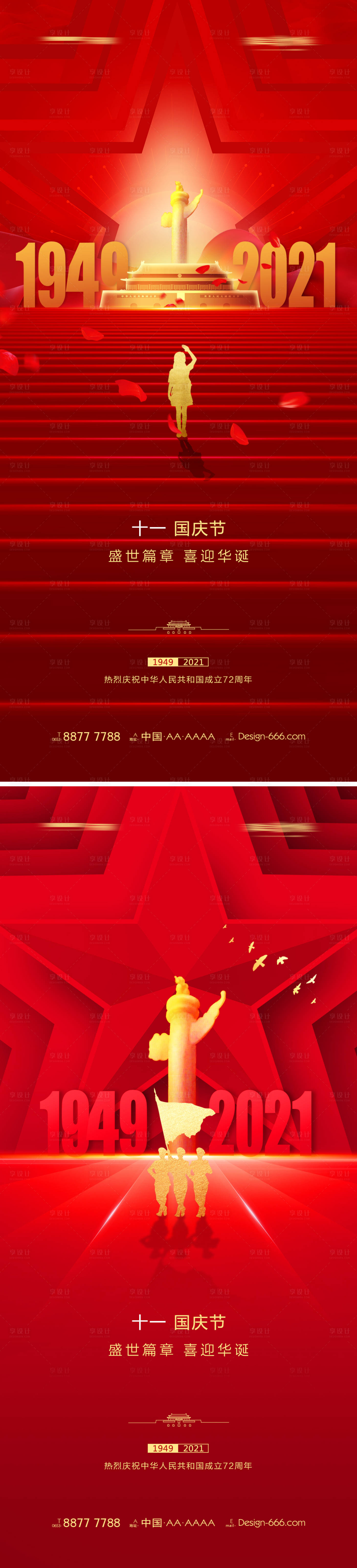 源文件下载【十一国庆节创意海报】编号：94240006461899813