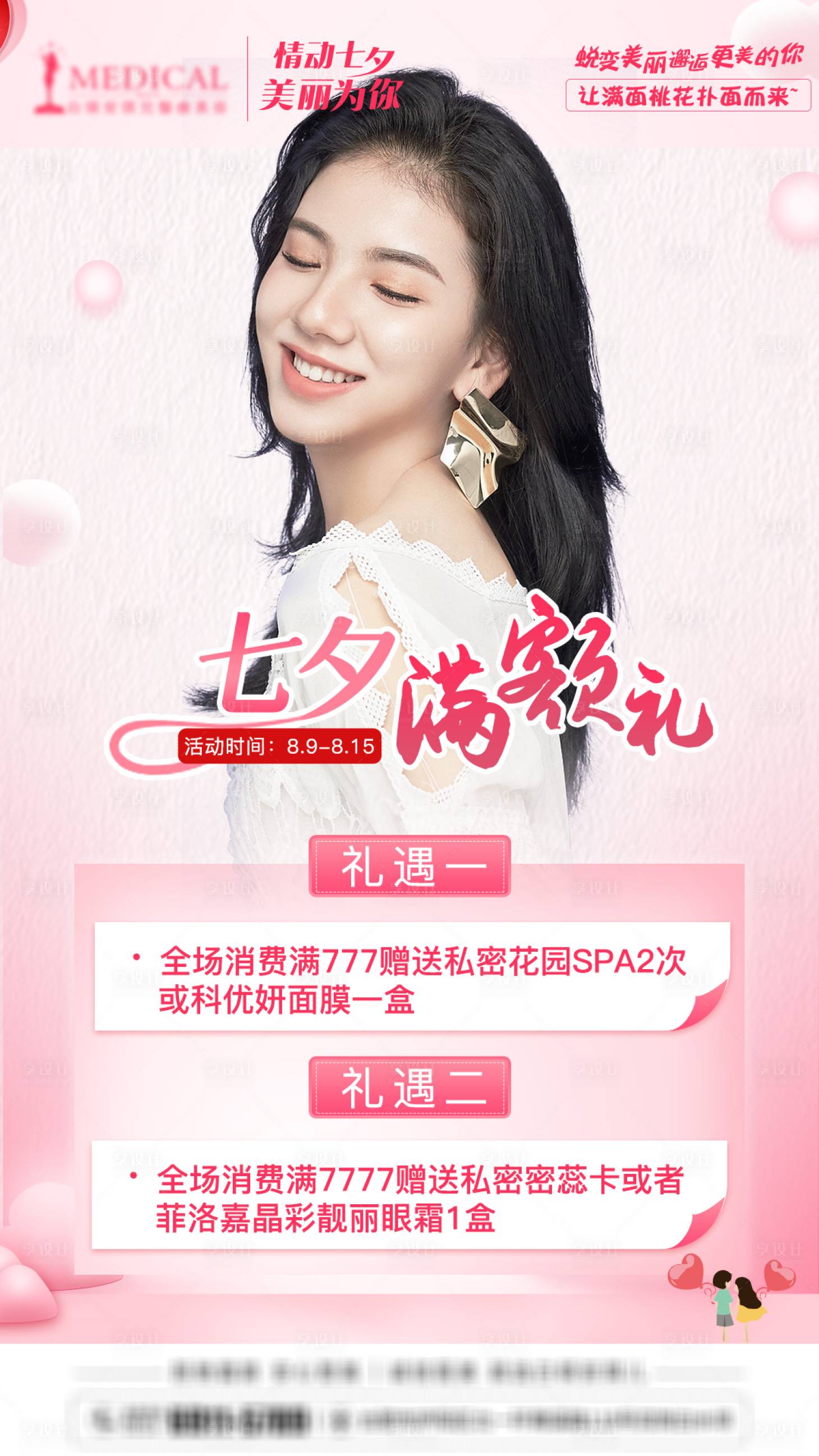 源文件下载【享设计】搜索编号：18070006341554498【七夕活动促销海报】