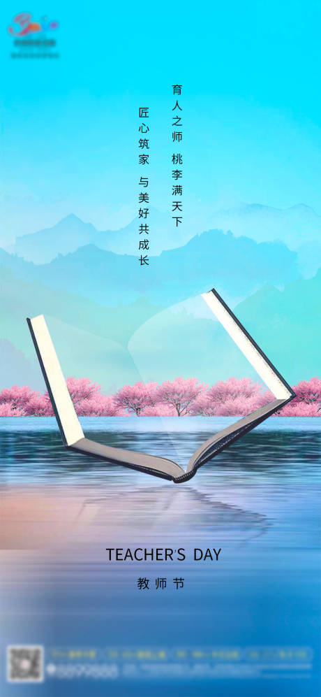 源文件下载【教师节海报】编号：25800006301301862