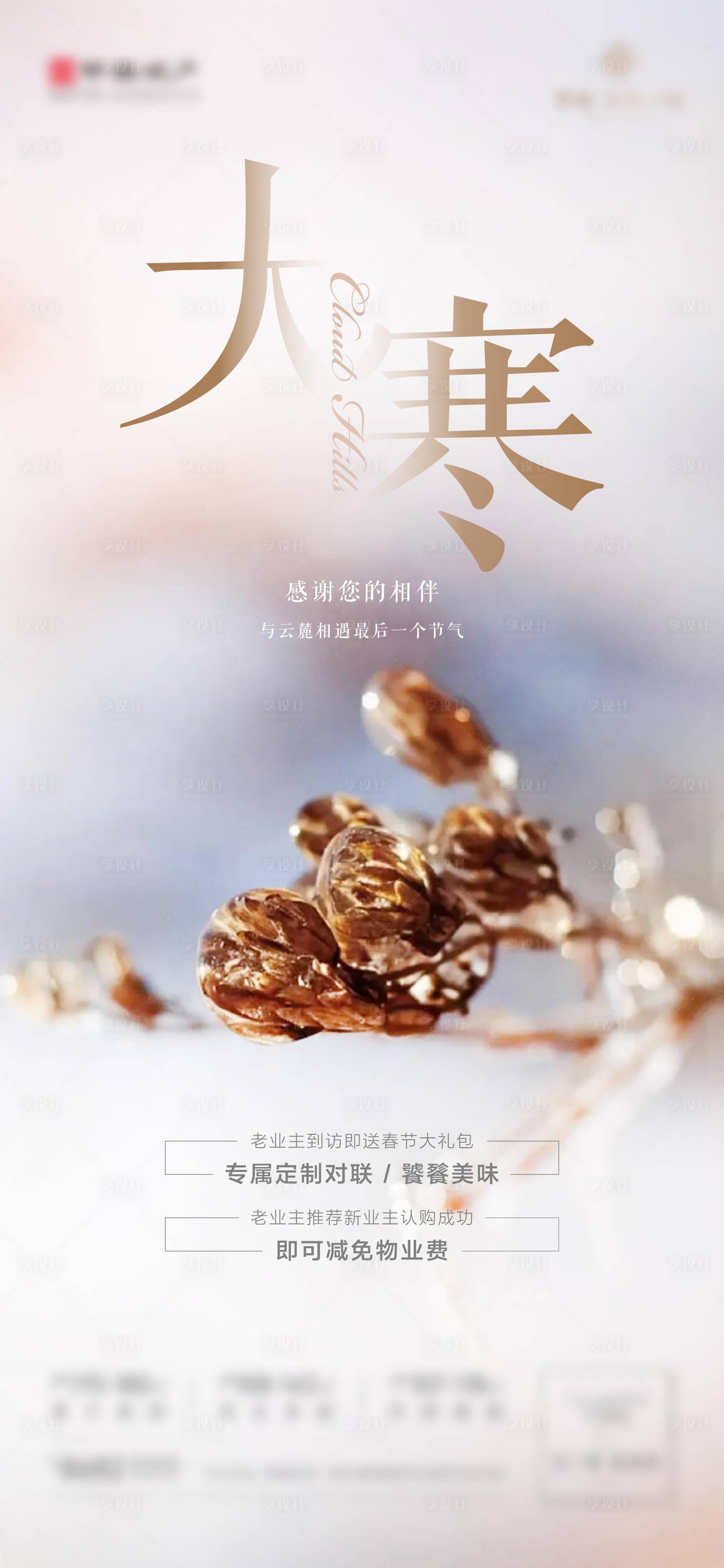 源文件下载【节气】编号：82140006292516926