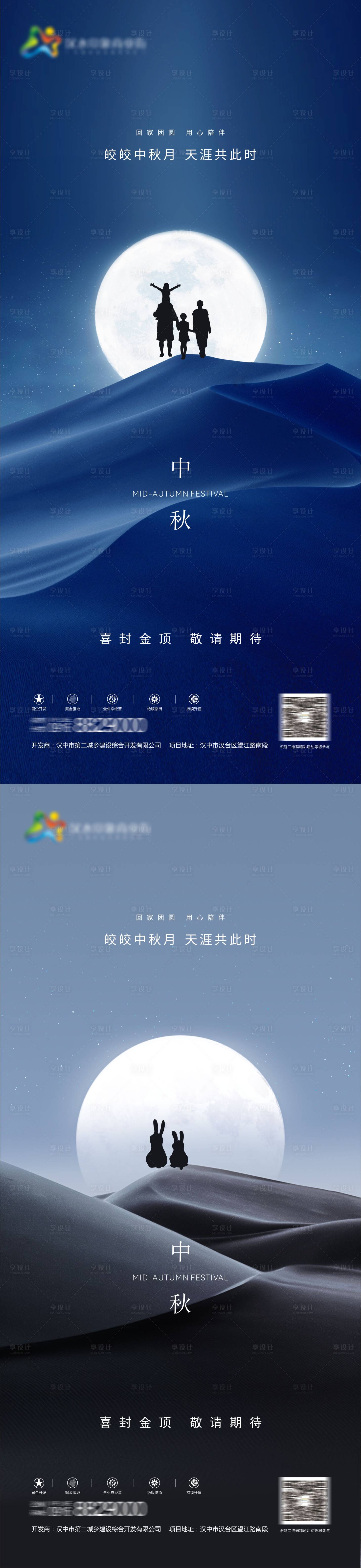 源文件下载【中秋节系列海报】编号：55970006483793433