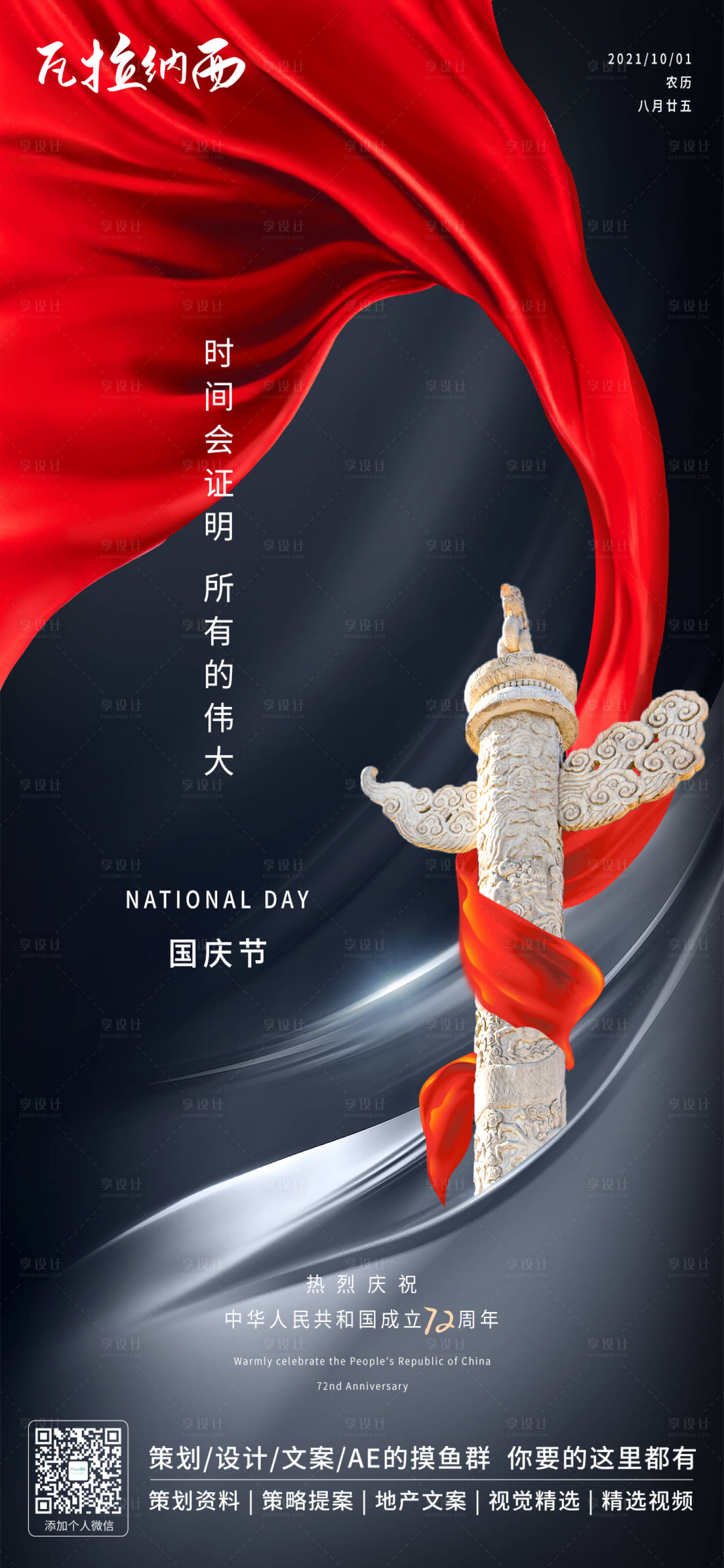 源文件下载【国庆节海报】编号：55760006659903664