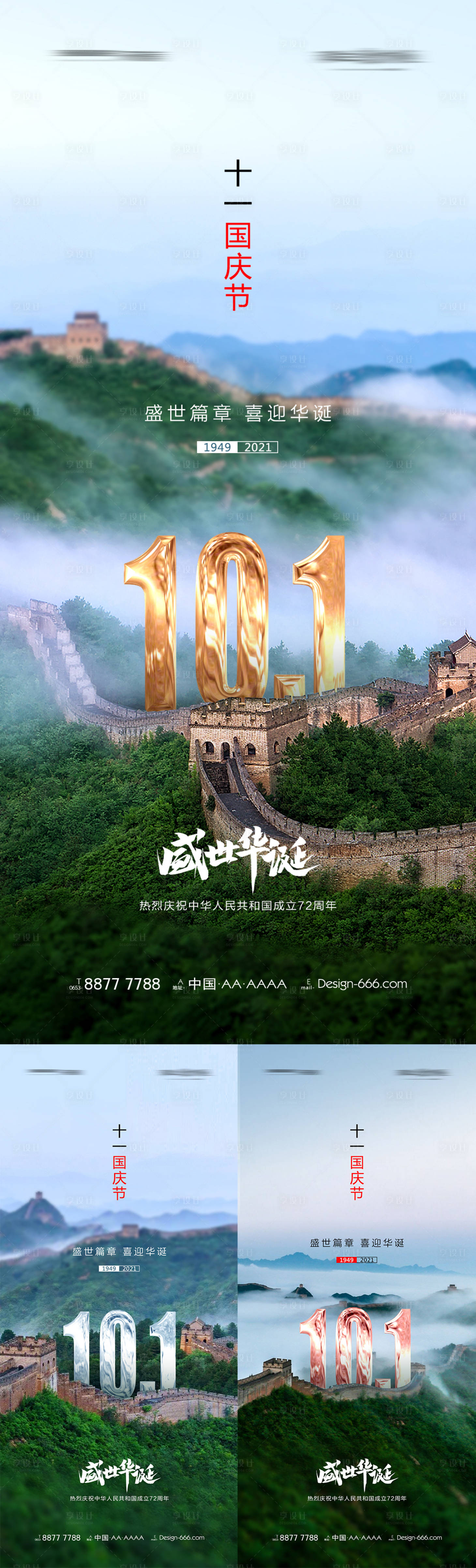 源文件下载【十一国庆节创意海报系列】编号：66110006476041734