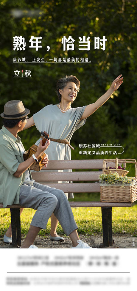 源文件下载【立秋海报】编号：26940006387123643