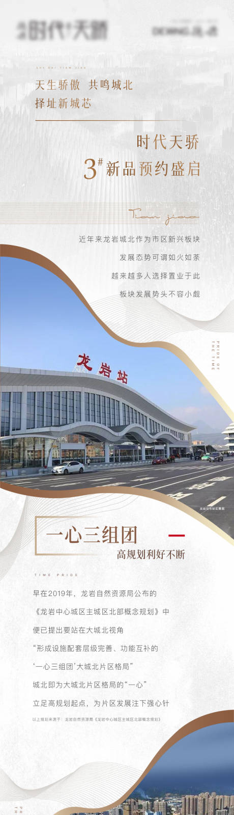 源文件下載【地產區域軟文長圖】編號：50610006352402032