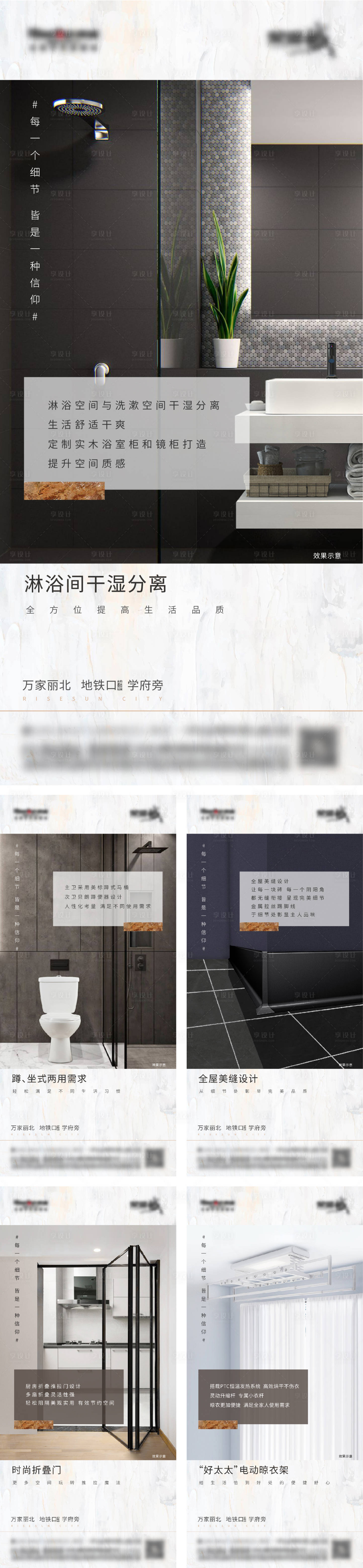 源文件下载【享设计】搜索编号：32870006523233428【地产精装户型价值点系列海报】