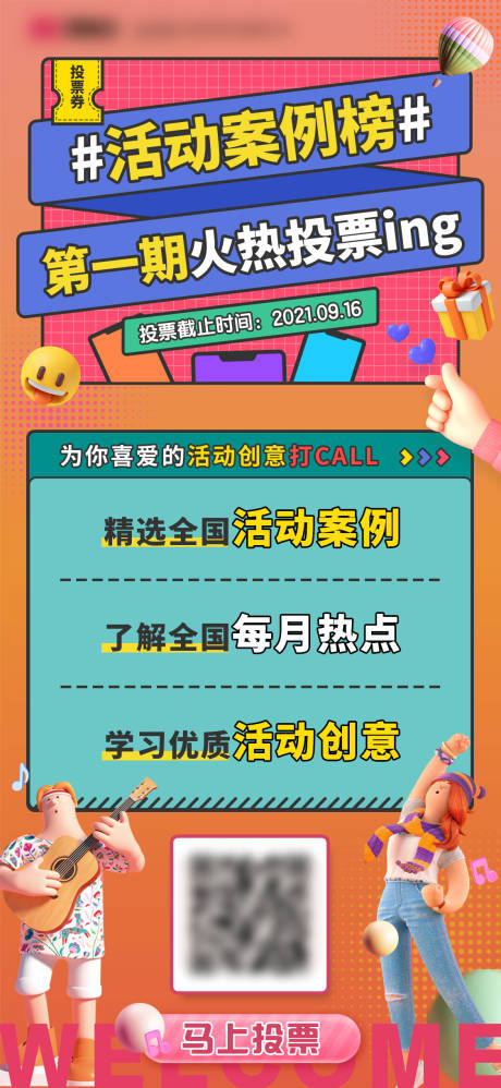 源文件下载【时尚比赛打榜投票海报】编号：20210919022546973