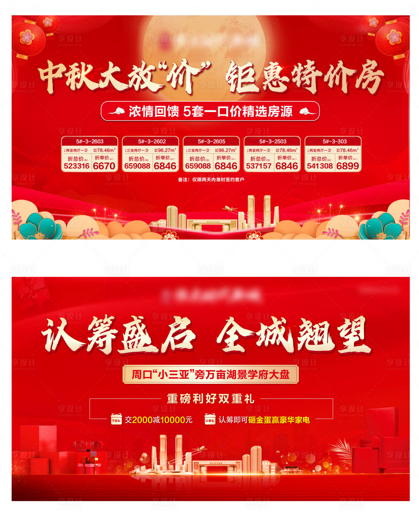 源文件下载【中秋活动主画面】编号：58310006539908918