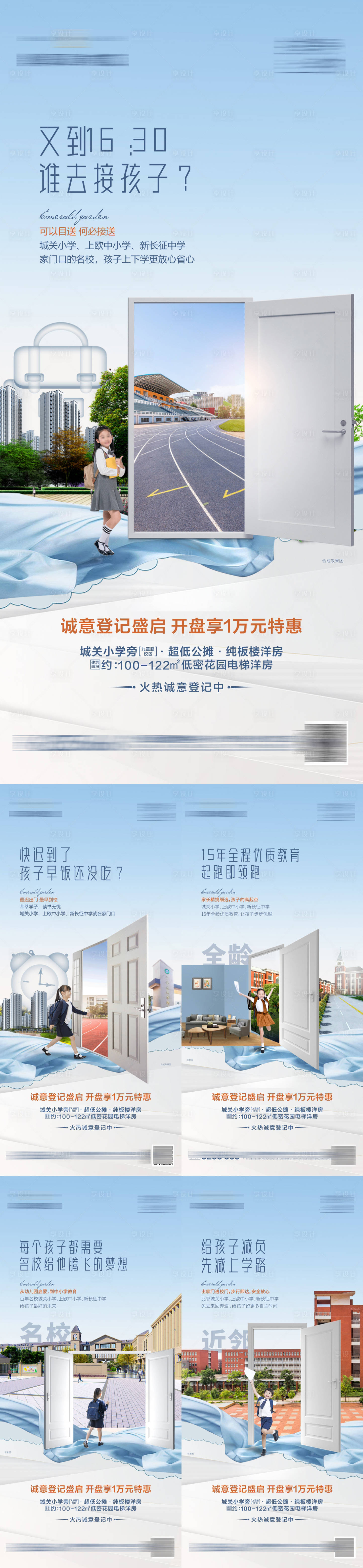 源文件下載【享設計】搜索編號：92340006348983081【地產學區系列海報】