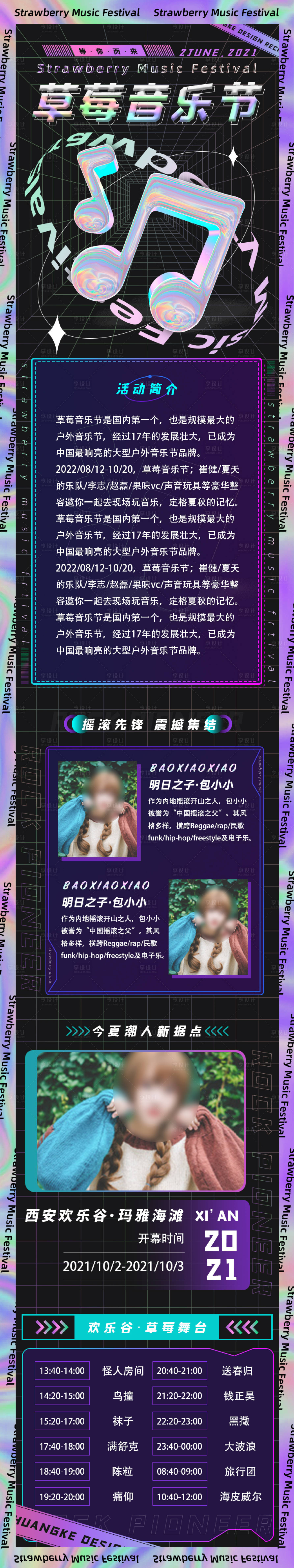 源文件下載【享設計】搜索編號：26110006462646860【金屬風格草莓音樂節】
