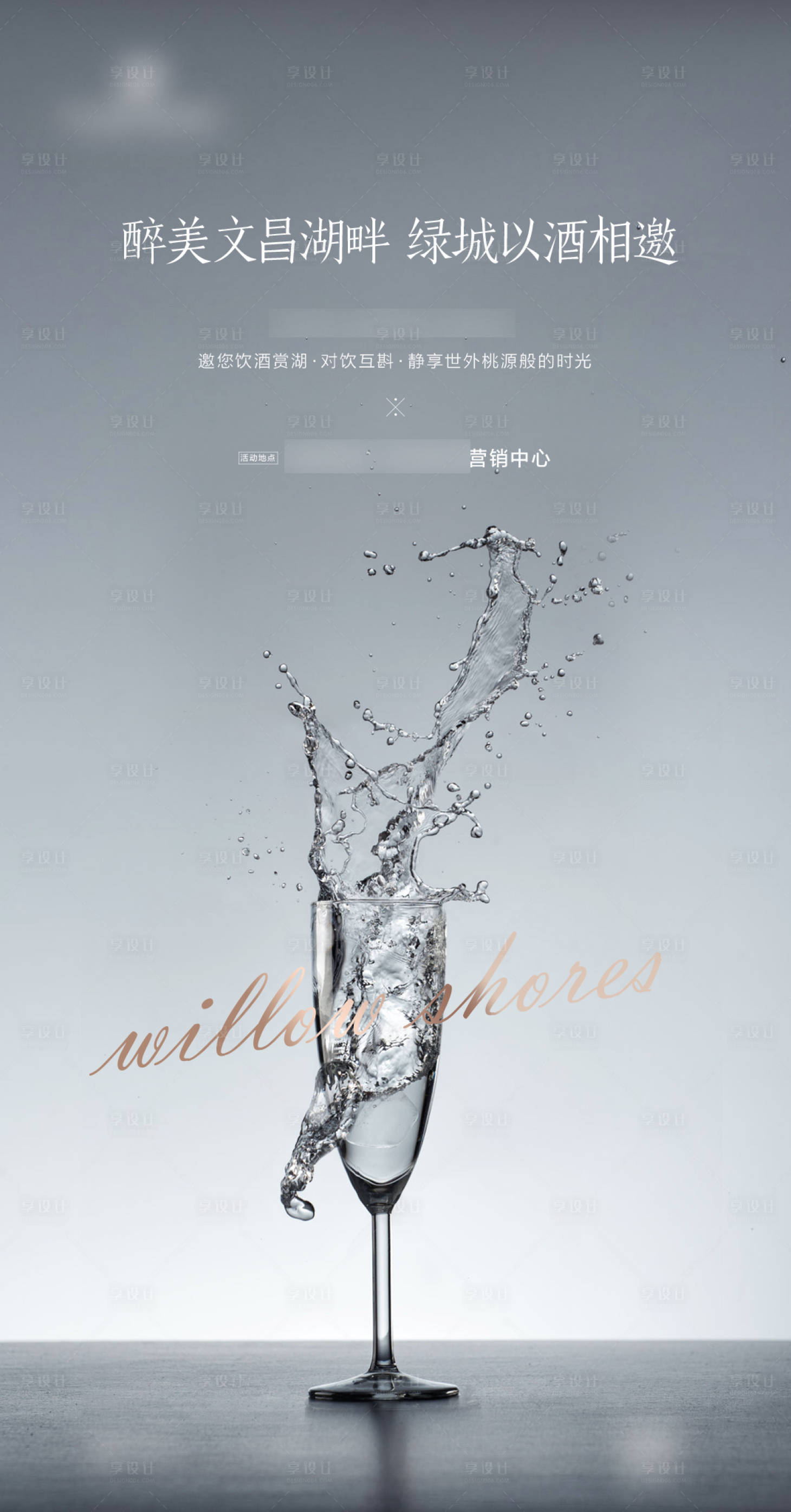 源文件下载【享设计】搜索编号：58040006683683945【地产邀请函海报】