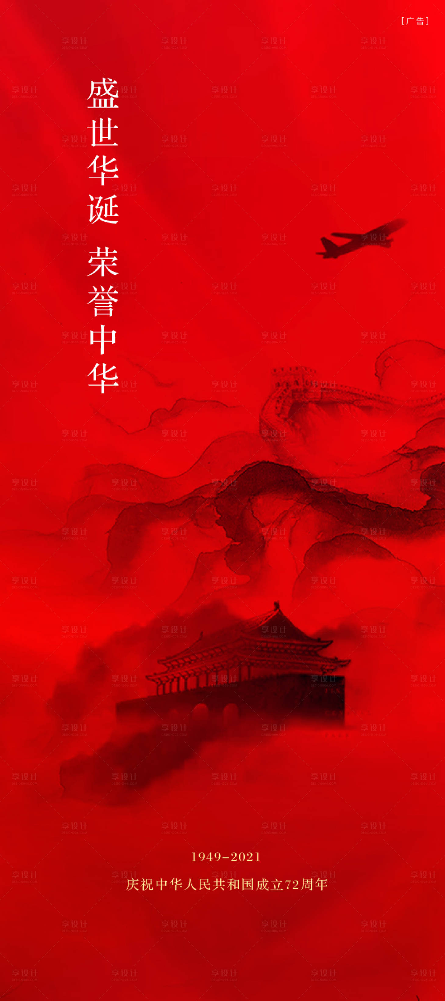 源文件下載【享設計】搜索編號：45170006531085401【國慶】