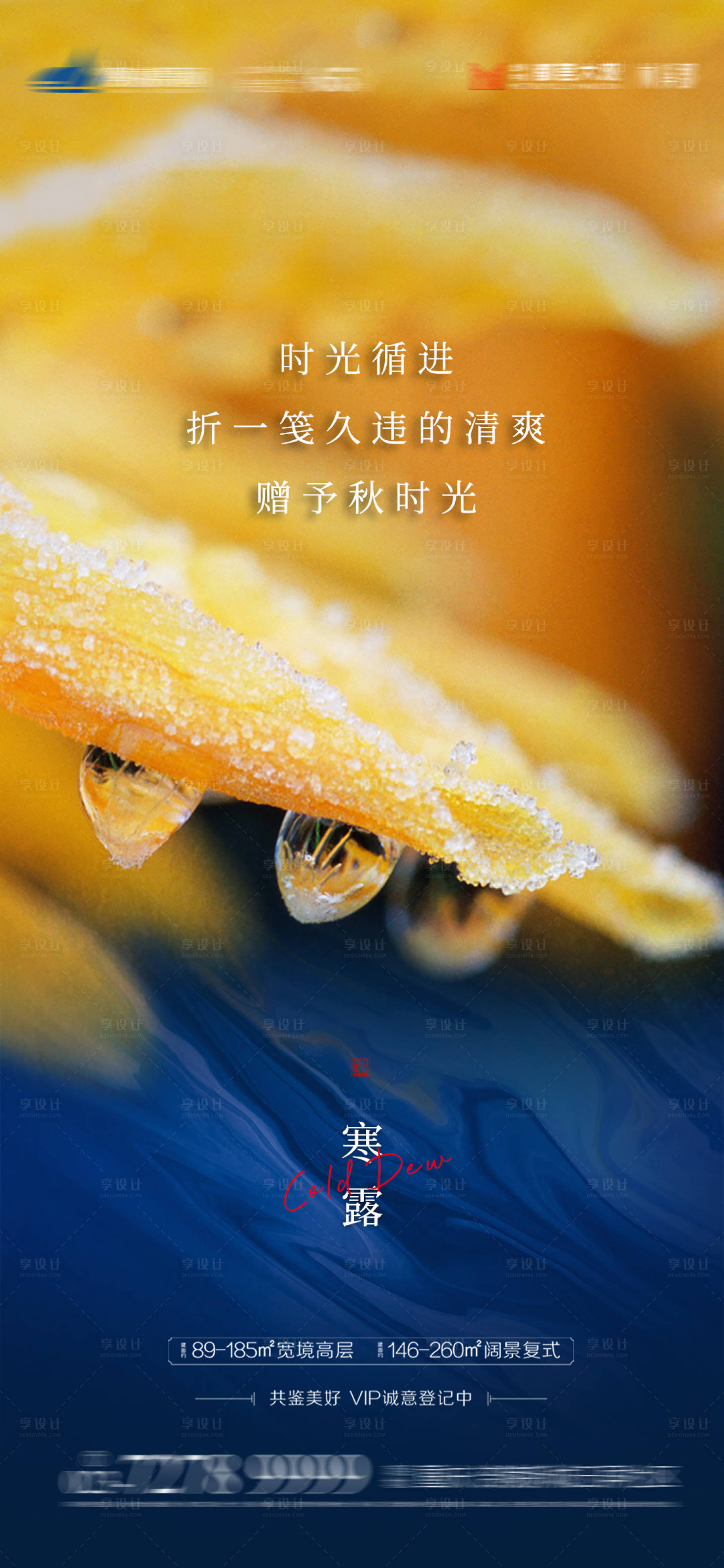 源文件下載【享設計】搜索編號：60470006692027153【寒露節氣海報】