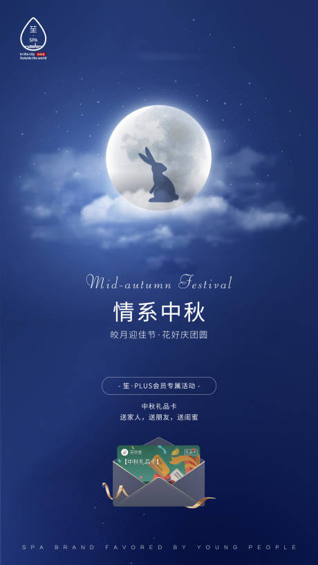 源文件下载【中秋节海报】编号：20210918114156198