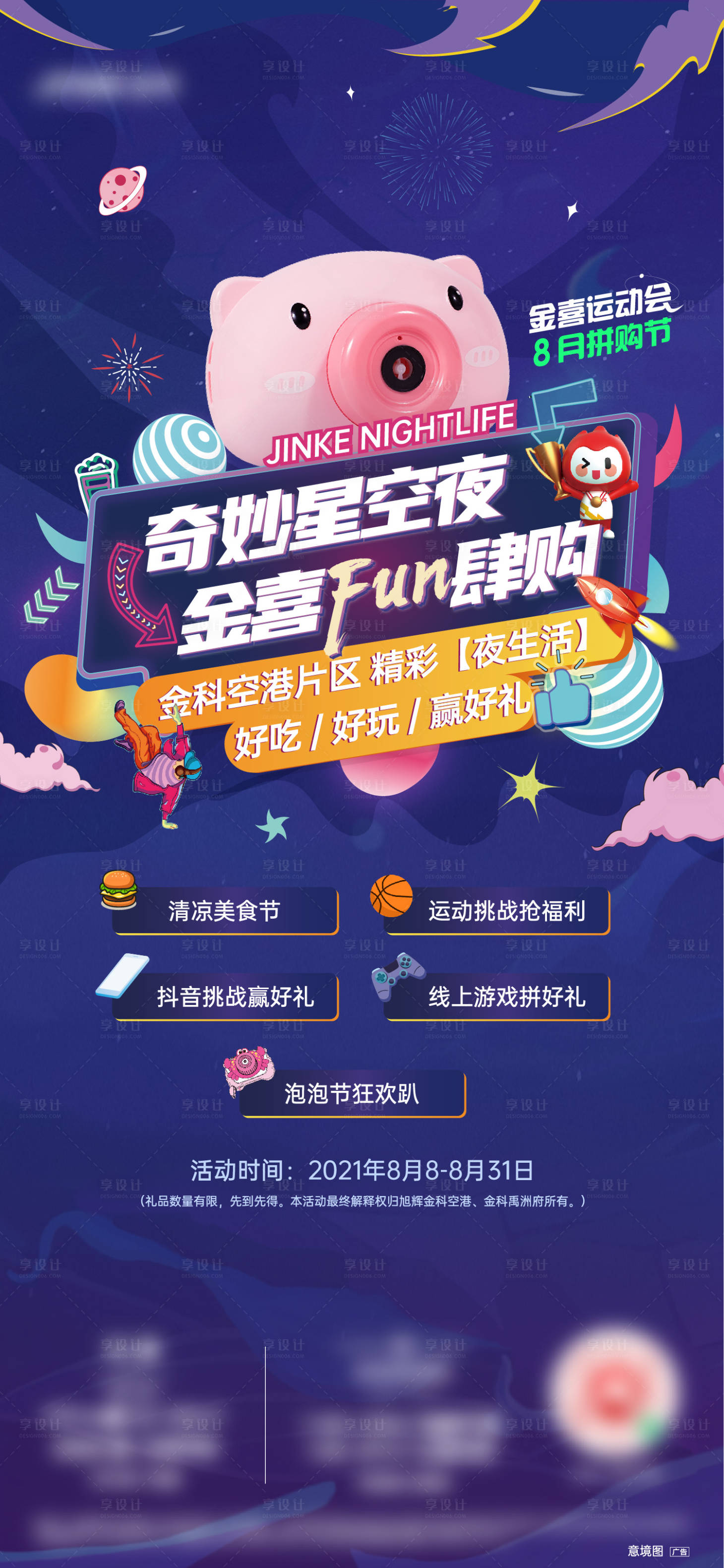 源文件下载【夜市刷屏海报】编号：35060006331185232