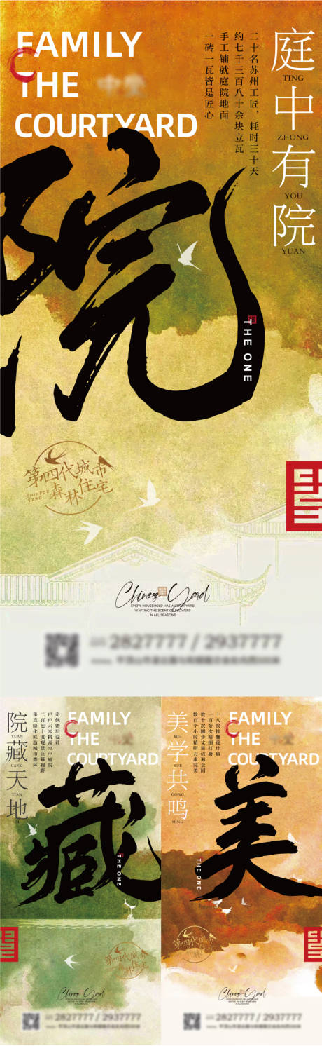 源文件下载【地产中式庭院系列海报】编号：20210927115715049