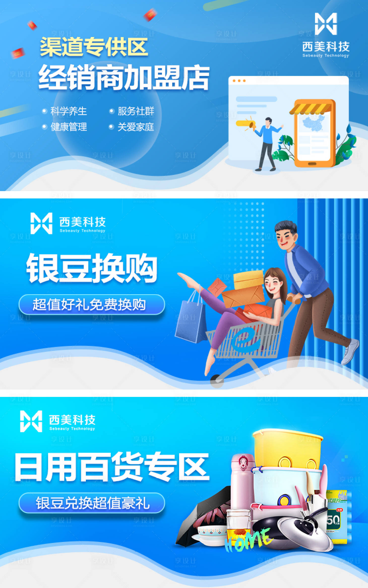 源文件下載【享設計】搜索編號：45150006569279688【加盟換購banner   】