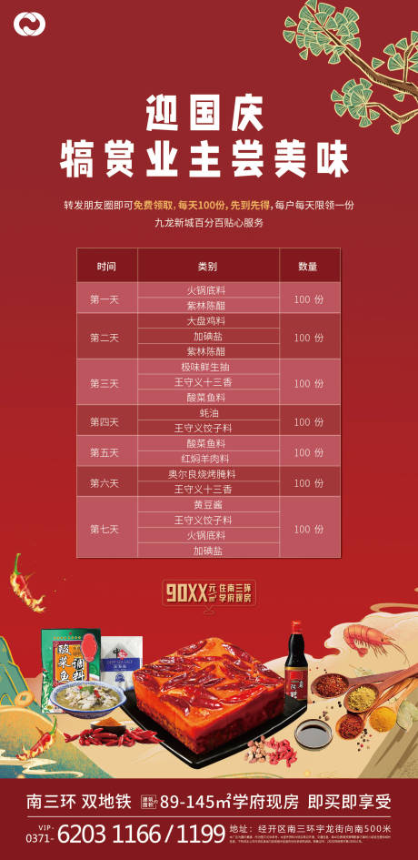 源文件下载【火锅底料火锅海报】编号：11660006642707590