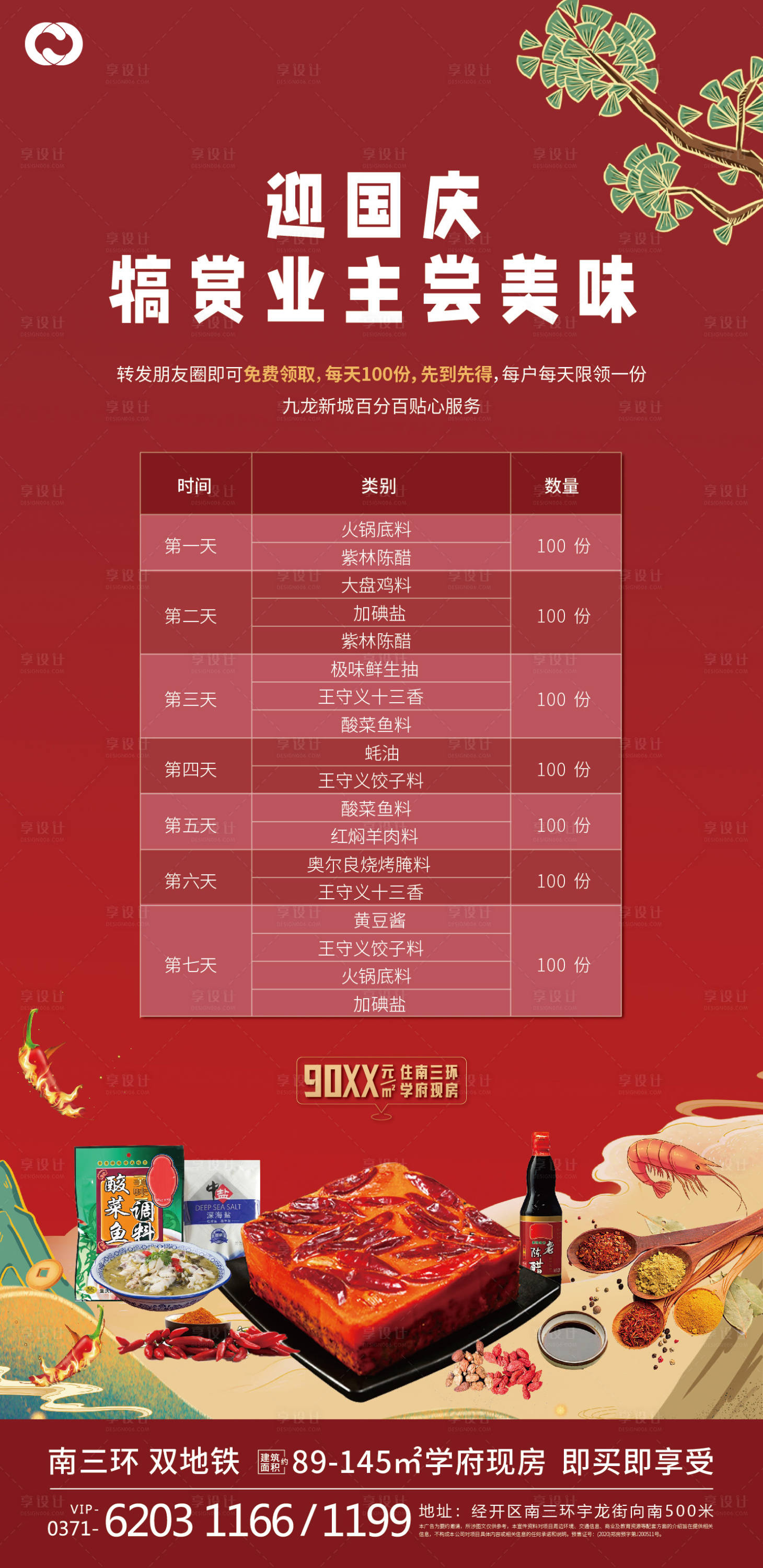 源文件下載【享設計】搜索編號：11660006642707590【火鍋底料火鍋海報】