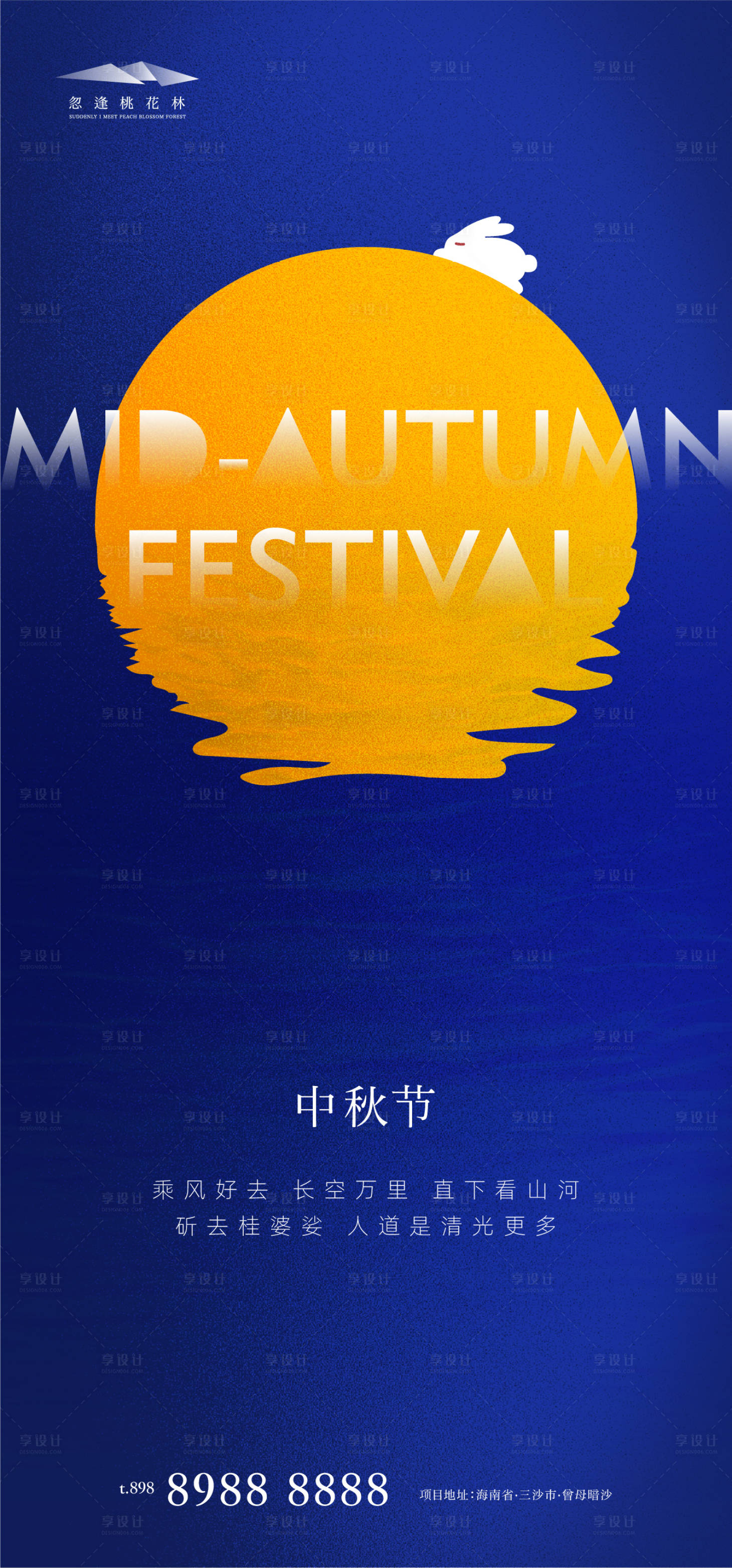 源文件下載【享設計】搜索編號：43580006329736567【中秋節海報】