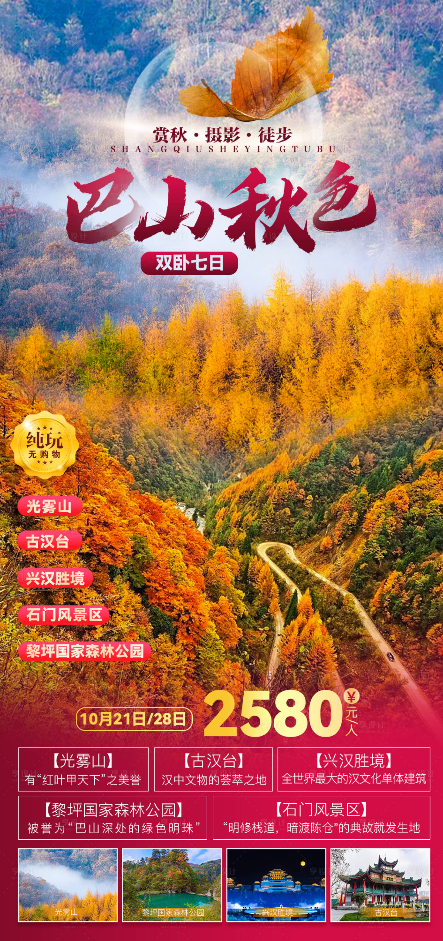 源文件下载【巴山秋色】编号：42790006623868561