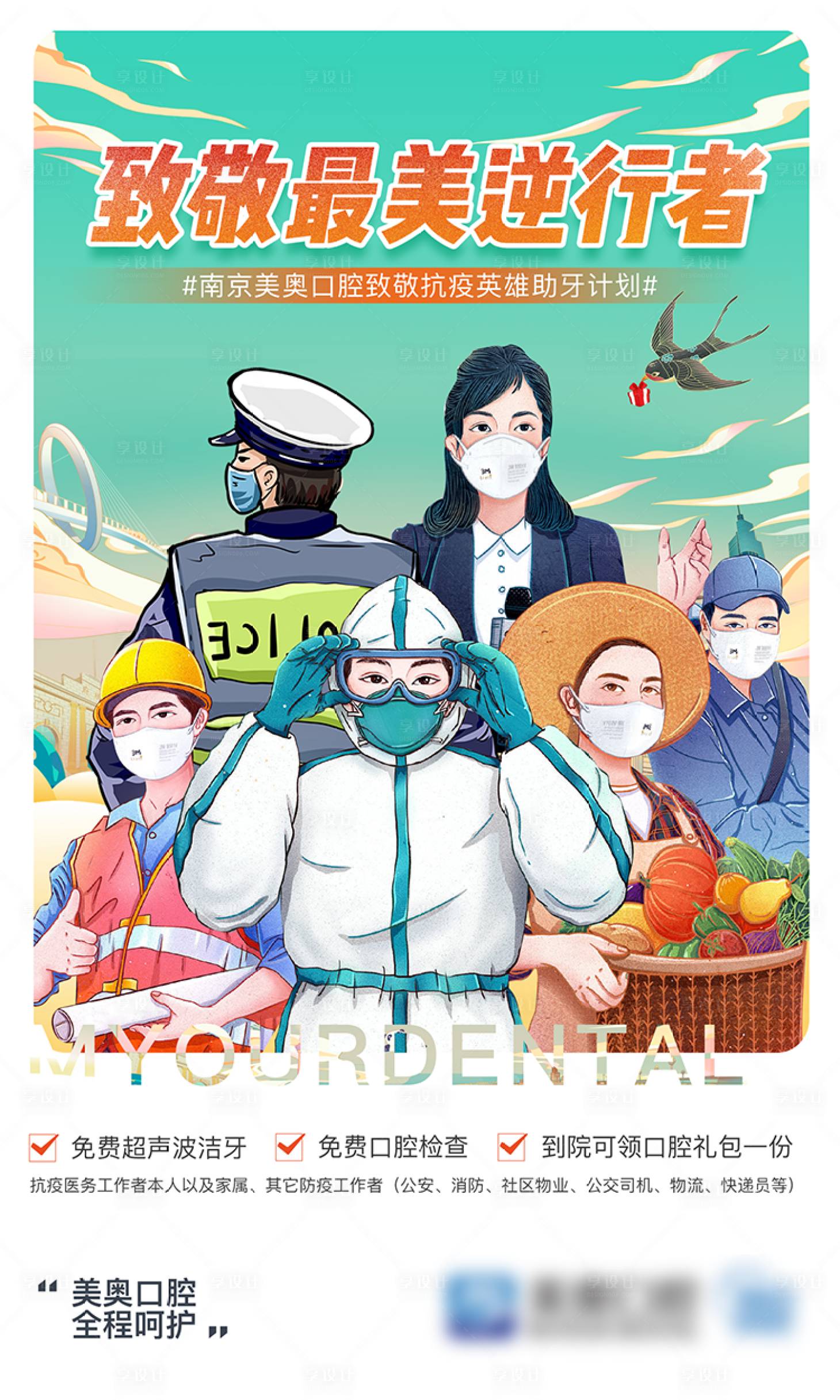源文件下载【享设计】搜索编号：52310006317467490【致敬最美逆行者海报】