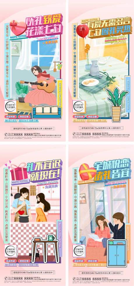 源文件下載【享設計】搜索編號：99090006295774741【地產洋房景觀園戶型配套微信H5】