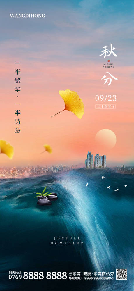 源文件下载【秋分节气海报】编号：36770006562135709