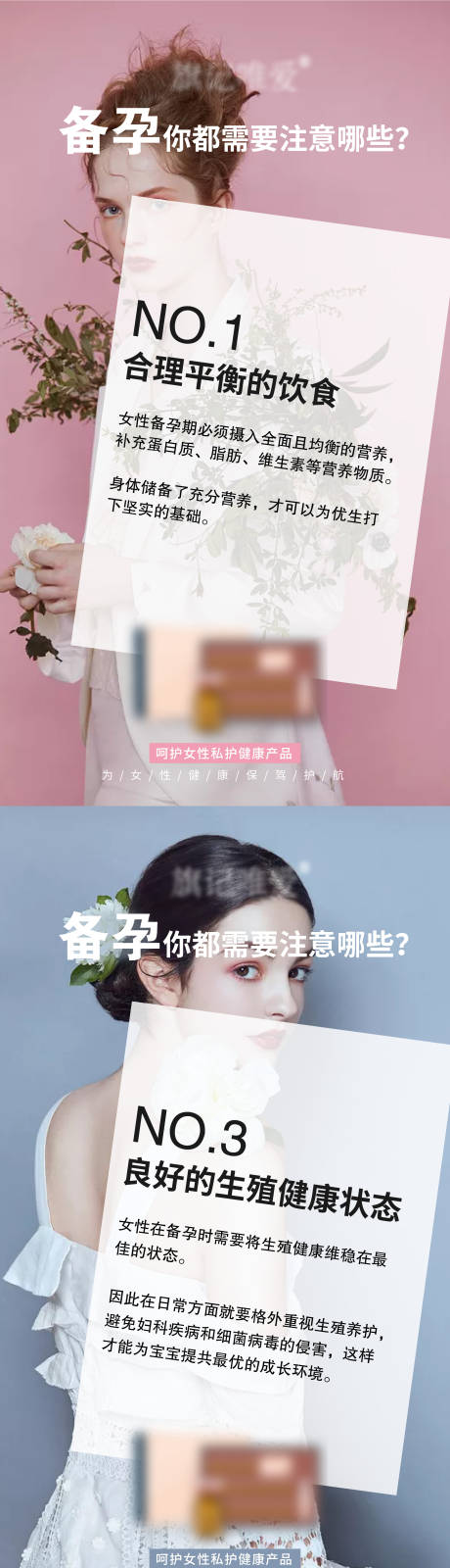 源文件下载【享设计】搜索编号：34190006315032313【女性私护私密产品备孕海报】