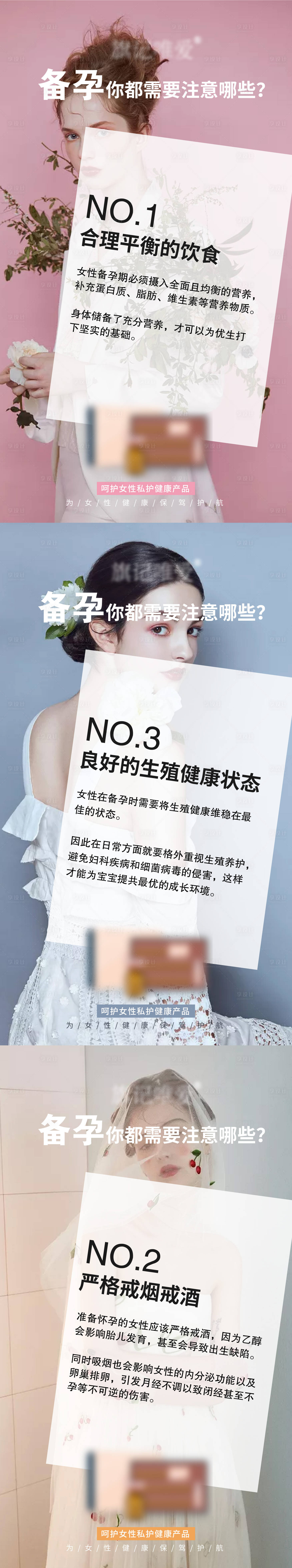 源文件下載【享設計】搜索編號：34190006315032313【女性私護私密產品備孕海報】