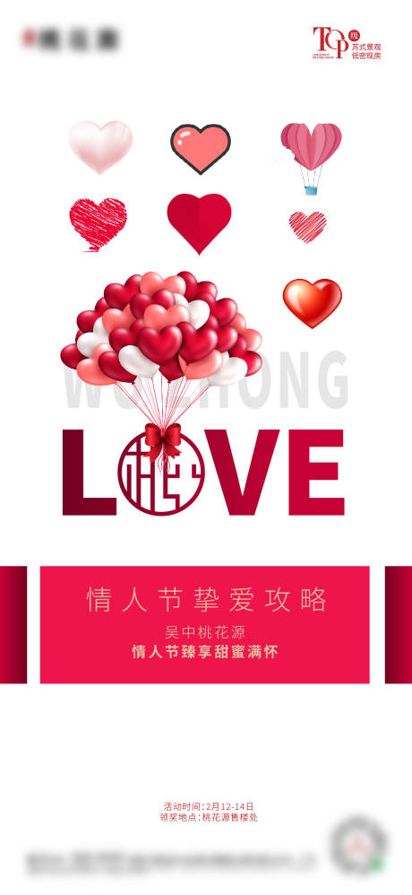 源文件下载【享设计】搜索编号：25780006552762830【情人节活动海报】