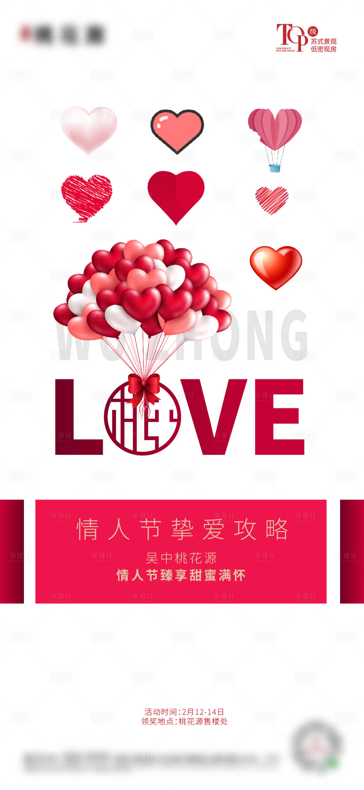 源文件下载【情人节活动海报】编号：25780006552762830