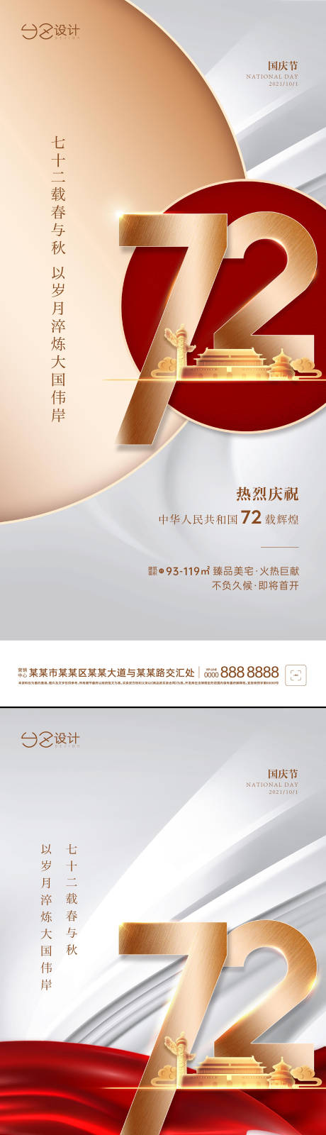 源文件下載【地產國慶節系列海報】編號：62050006618219999