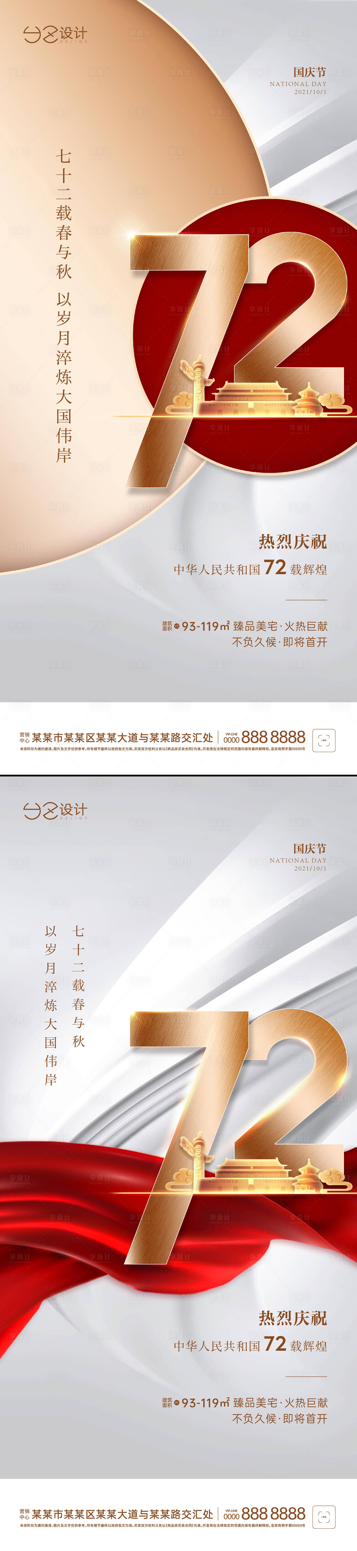 源文件下載【享設計】搜索編號：62050006618219999【地產國慶節系列海報】