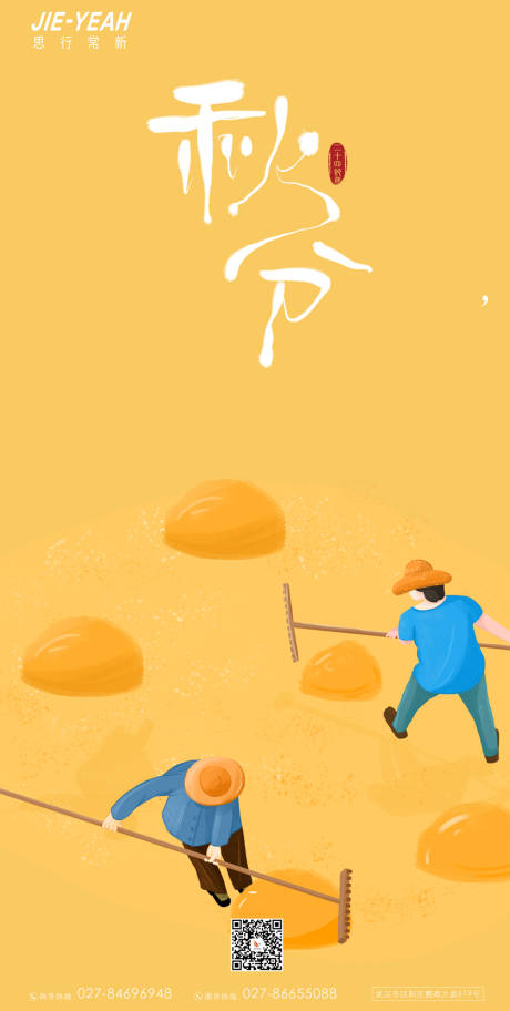 源文件下载【简约大气秋分清新意境插画海报】编号：65090006298513260