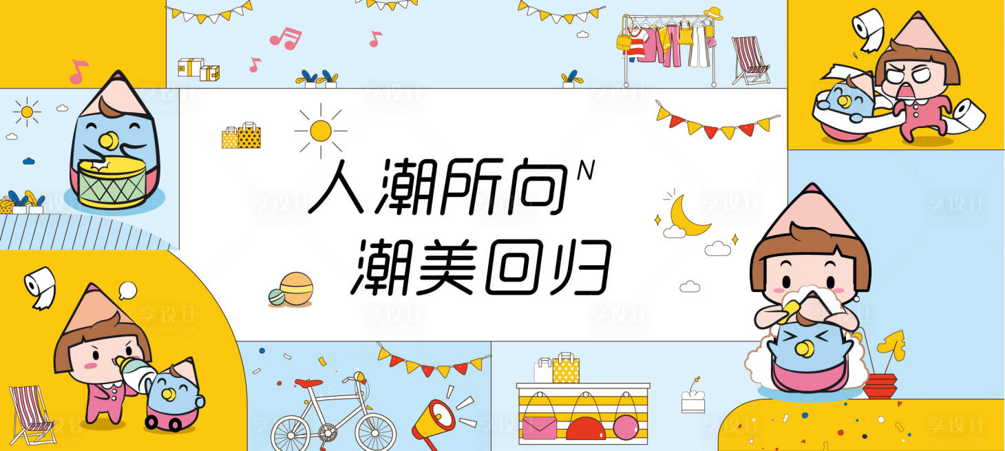 源文件下载【享设计】搜索编号：35990006349392782【铅笔妞背景板】